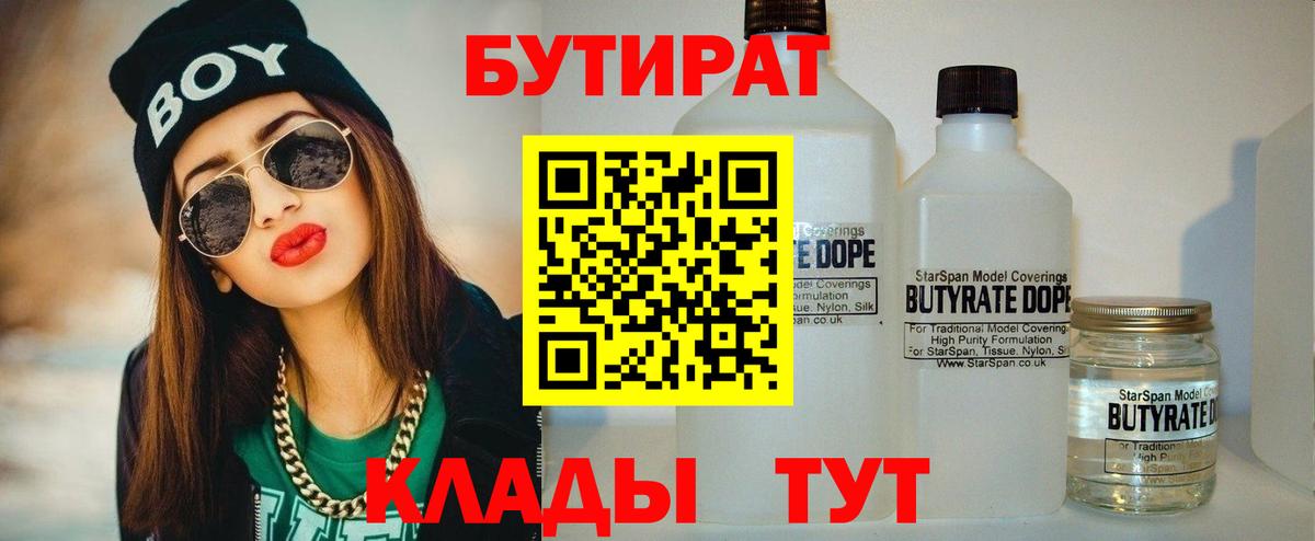 Симферополь  БУТИРАТ оксана  Бутират  Вход с VPN 