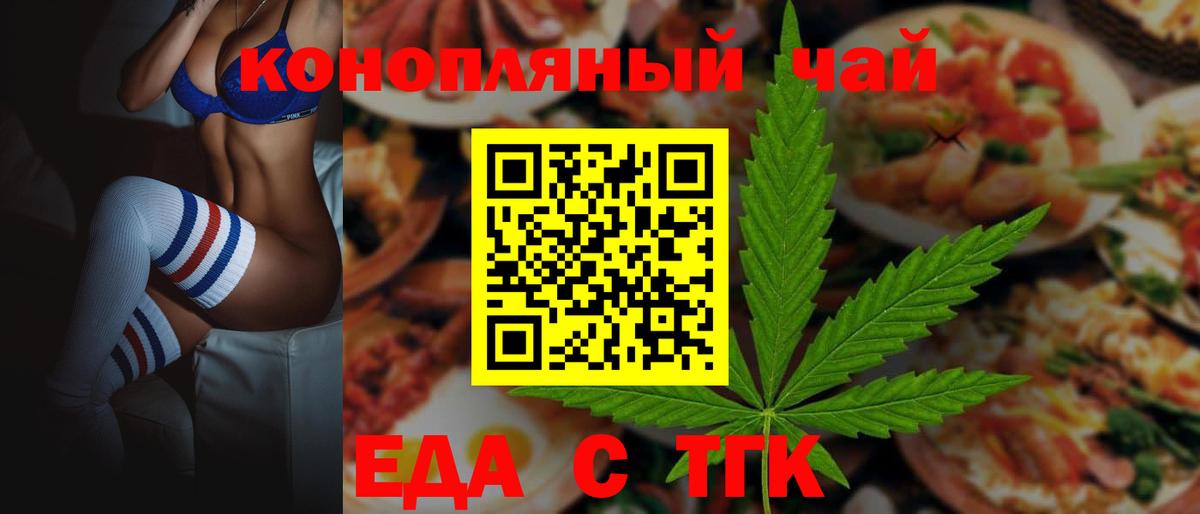 Еда ТГК марихуана  Вход с VPN  Симферополь 