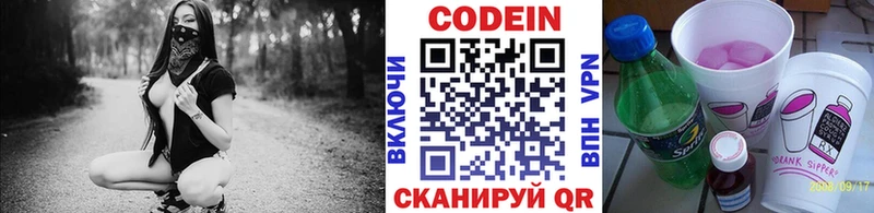 Codein напиток Lean (лин)  Симферополь 