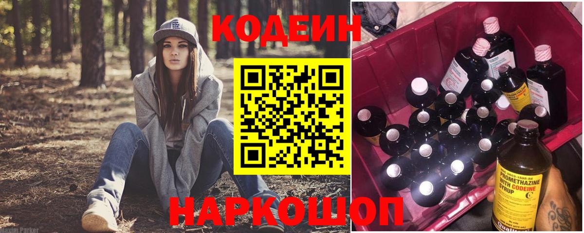 Симферополь  где найти   Кодеин Purple Drank  Вход с VPN  Кодеиновый сироп Lean напиток Lean (лин) 