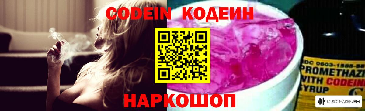 Codein напиток Lean (лин) Симферополь
