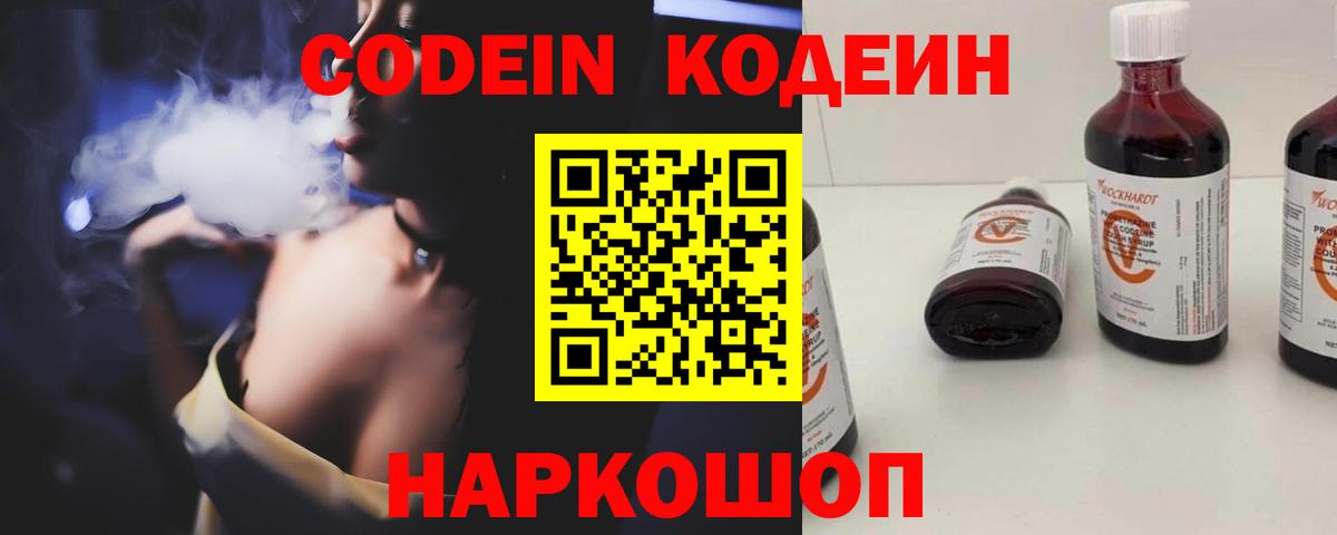 Кодеиновый сироп Lean напиток Lean (лин) Симферополь