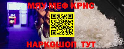 мяу мяу кристалл Обнинск