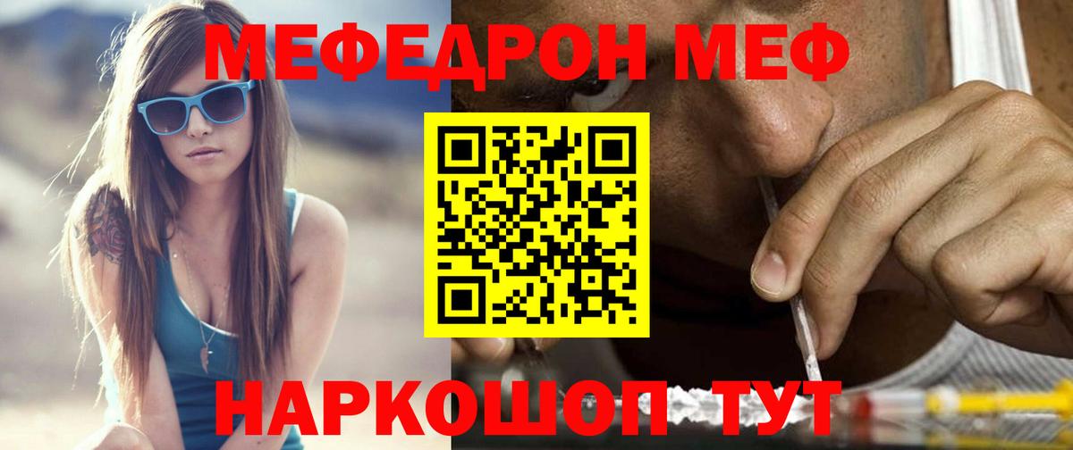 Симферополь  МЕФ  МЕФ кристаллы  Вход с VPN  МЕФ VHQ  МЕФ 