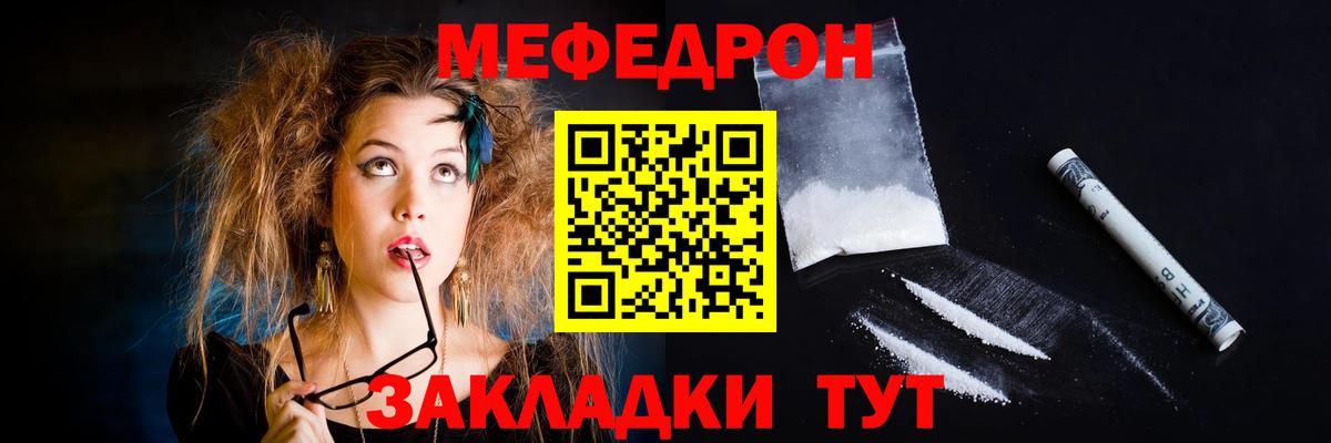 Мефедрон кристаллы Симферополь
