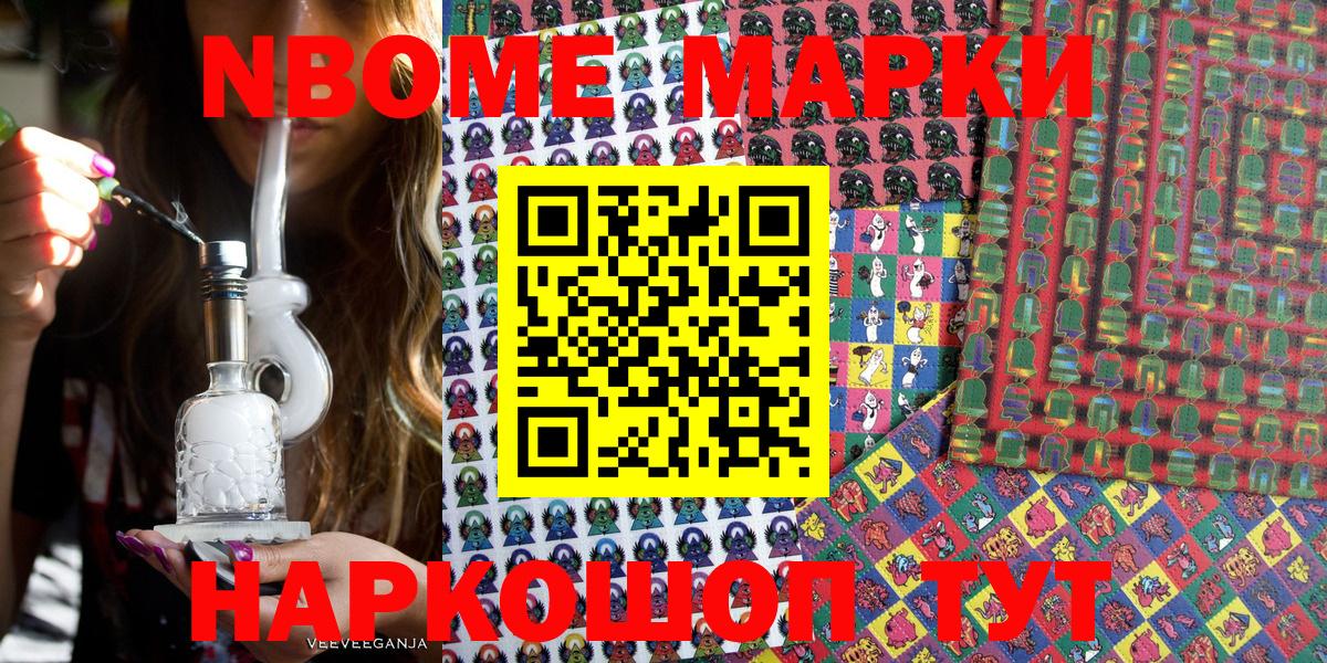 Марки N-bome 1,8мг Симферополь